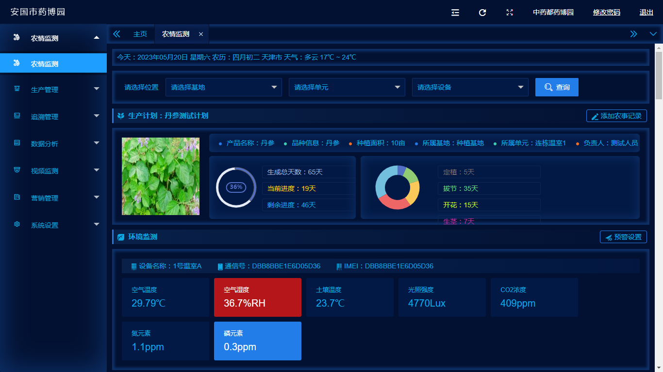 设施爱体育（中国）管理系统